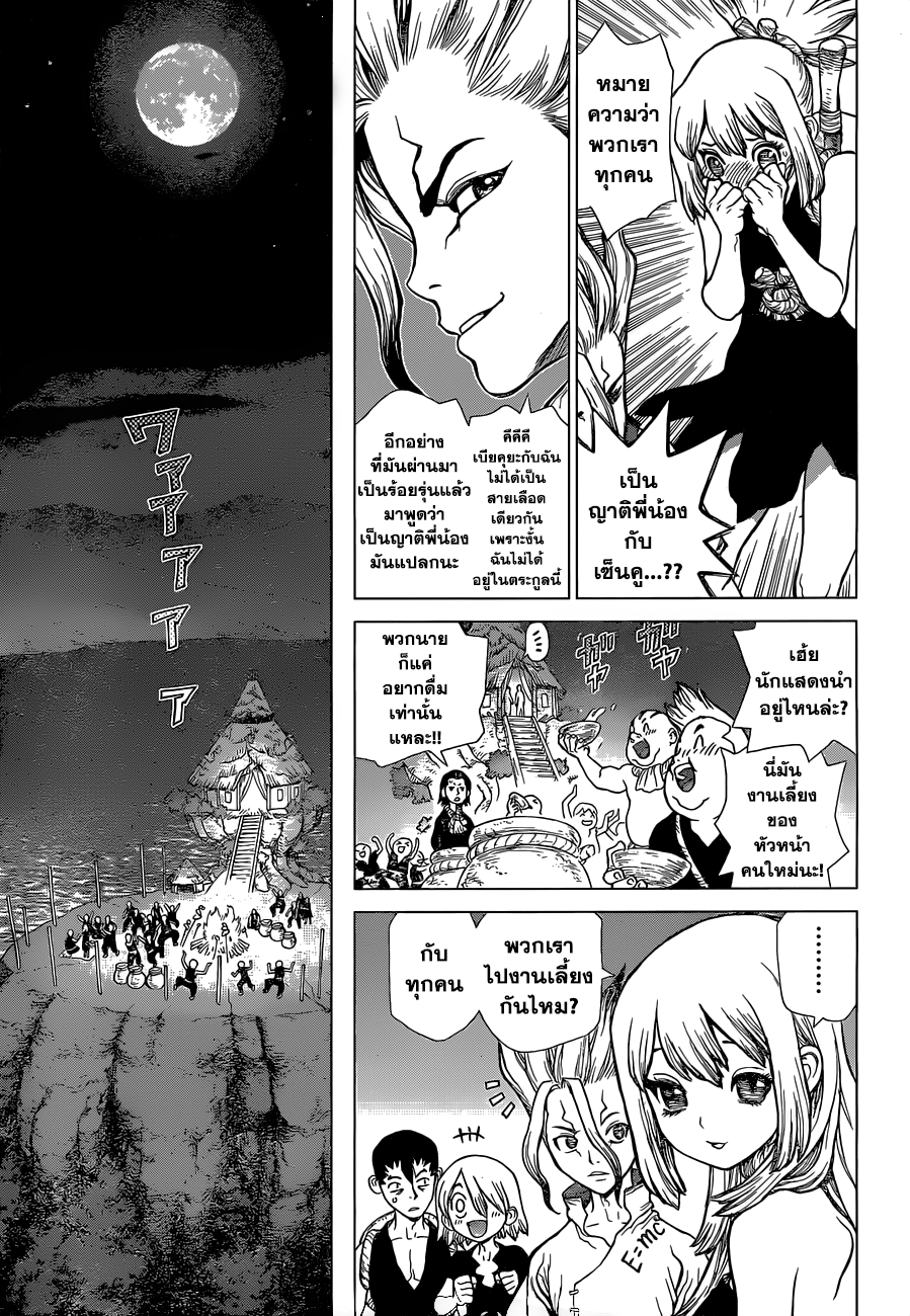 Dr.Stone page 3
