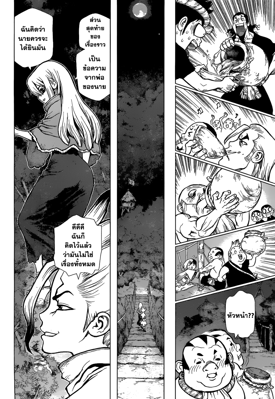 Dr.Stone page 4