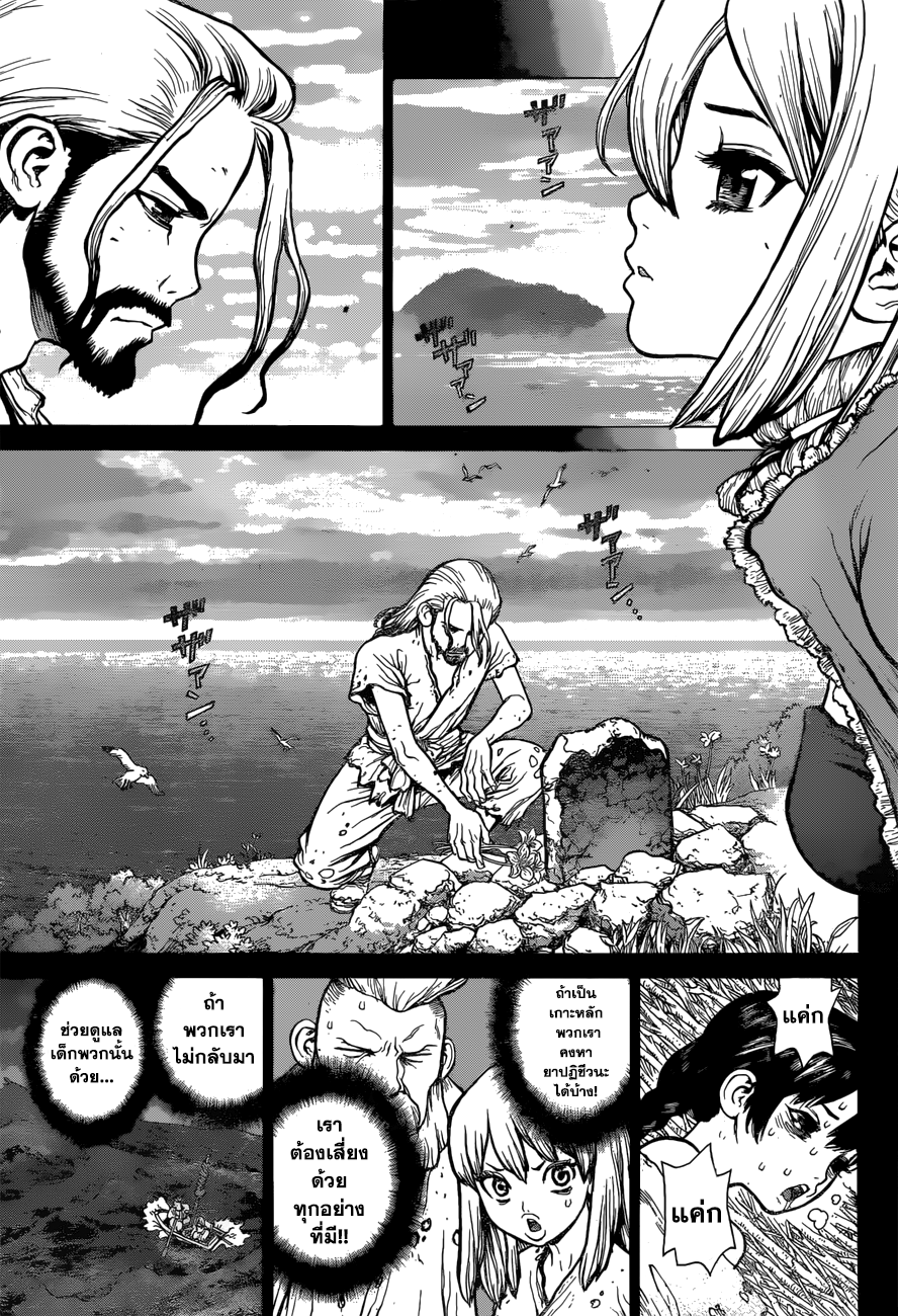 Dr.Stone page 5