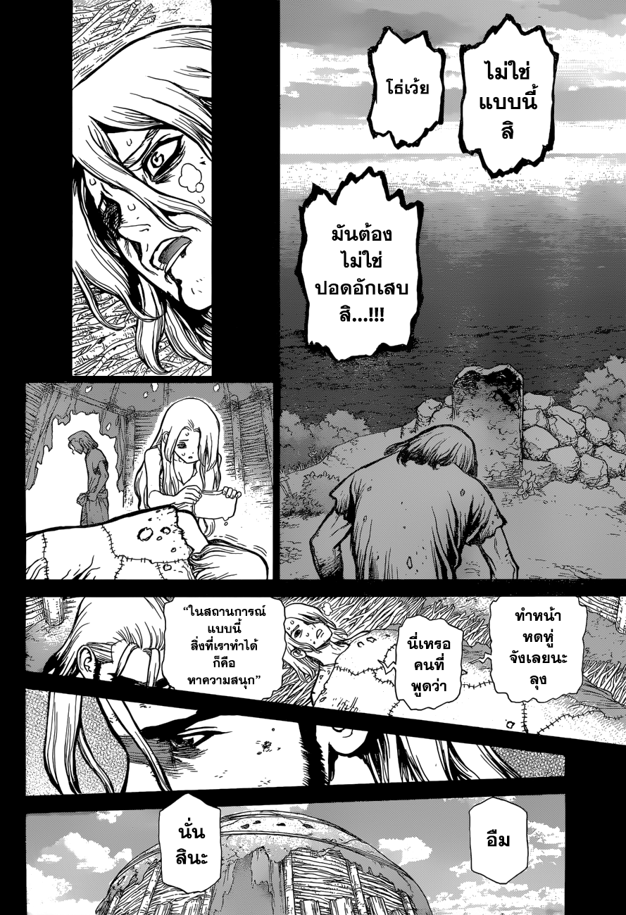 Dr.Stone page 6