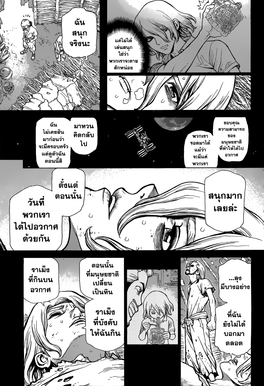 Dr.Stone page 7