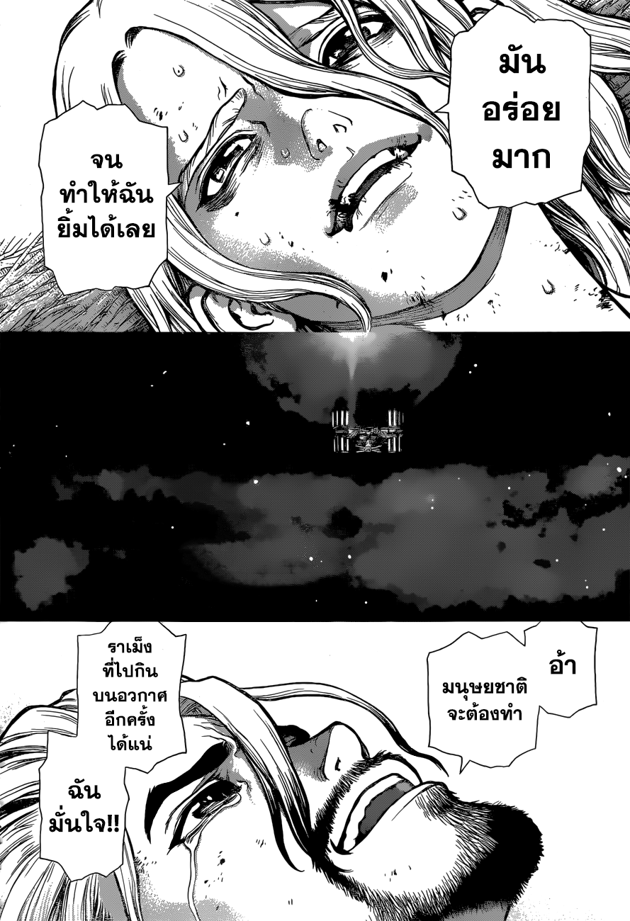 Dr.Stone page 8