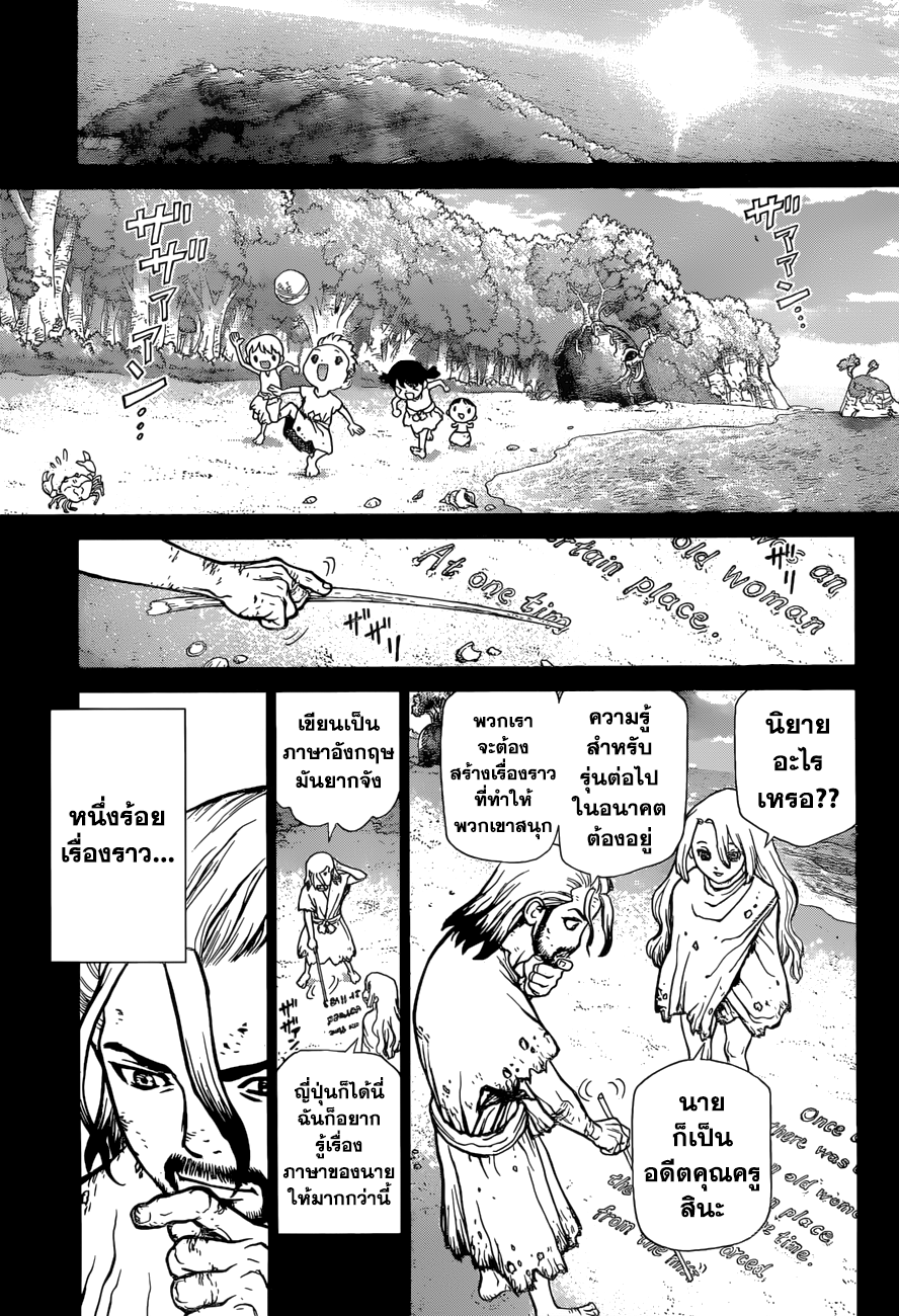 Dr.Stone page 9