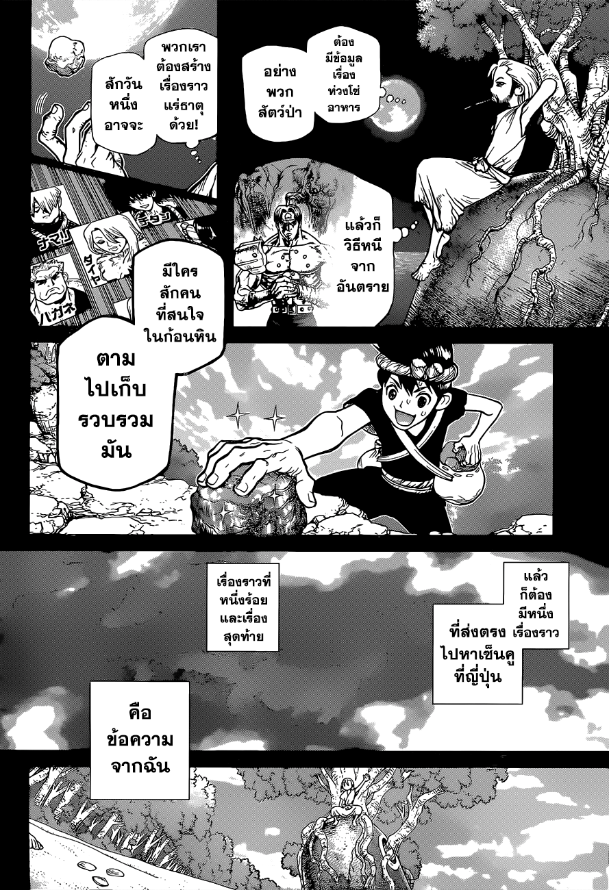 Dr.Stone page 10
