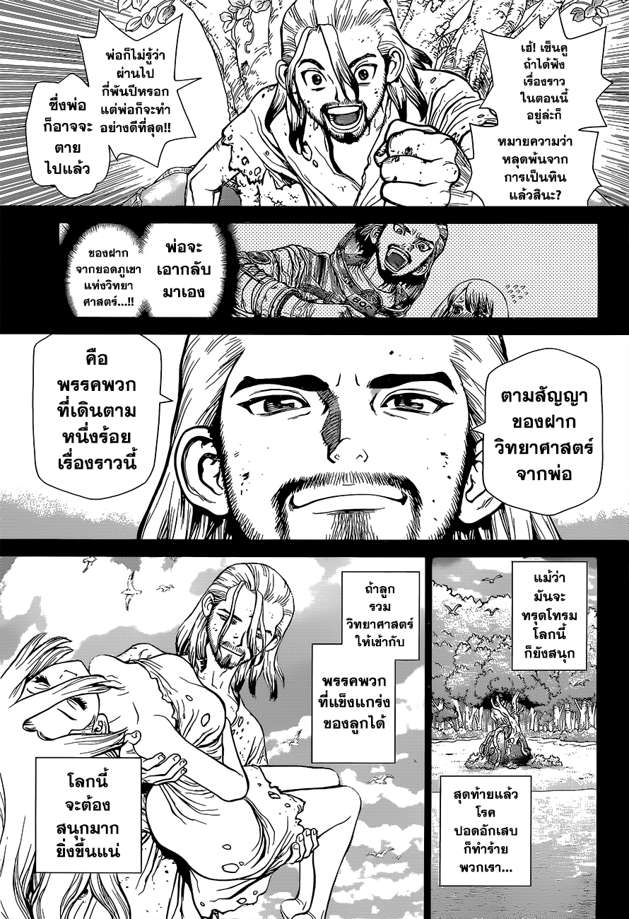 Dr.Stone page 11
