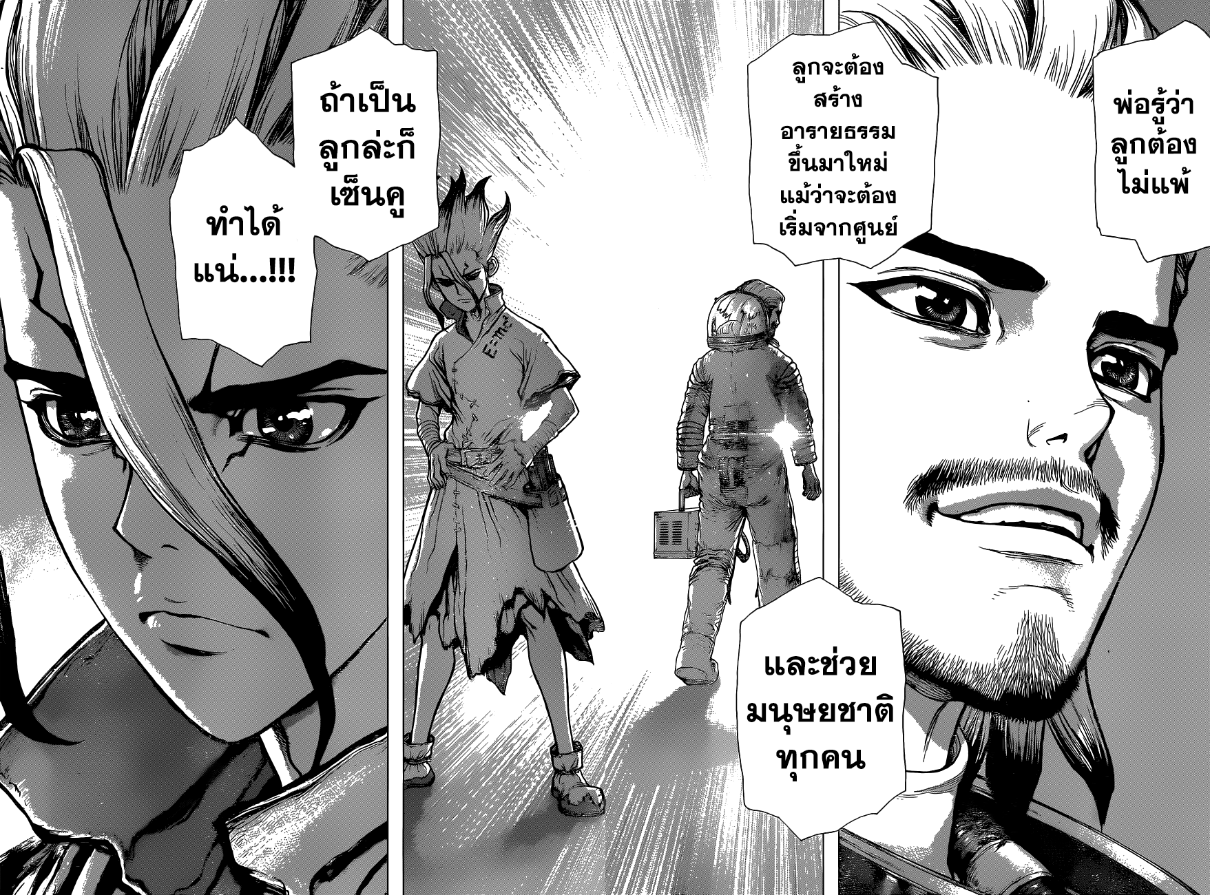 Dr.Stone page 12