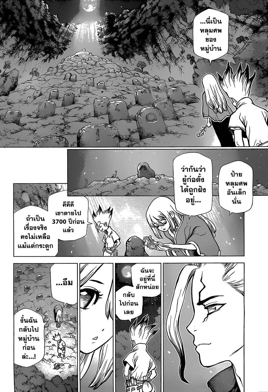 Dr.Stone page 13