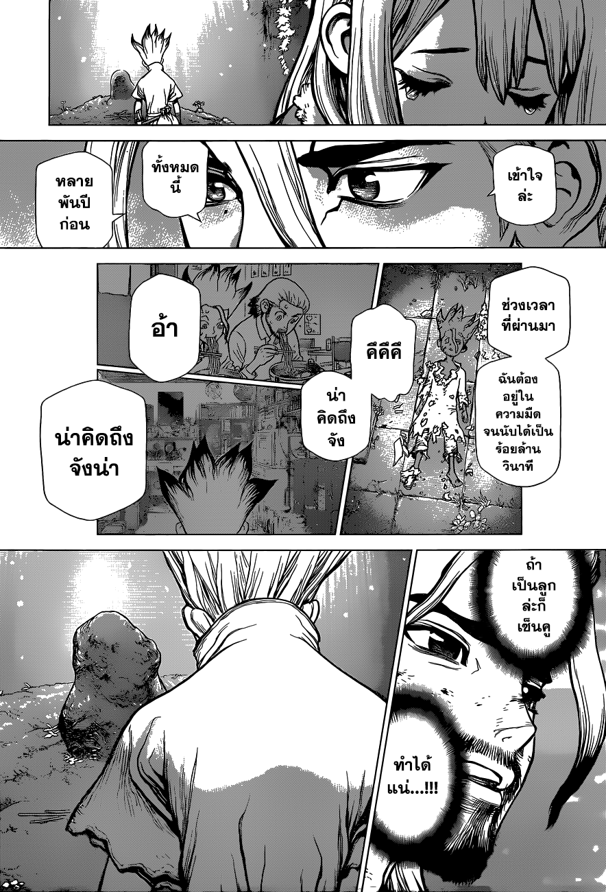 Dr.Stone page 14