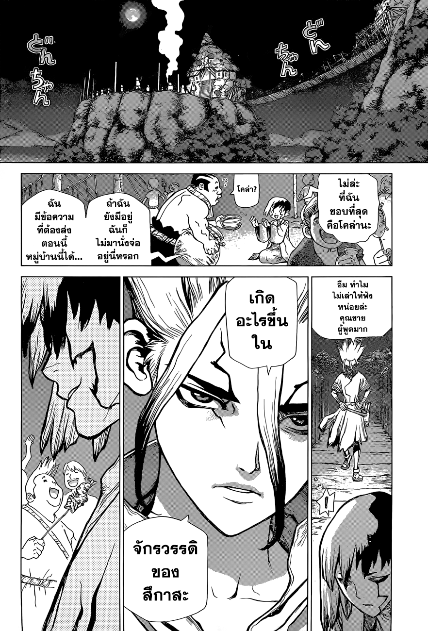 Dr.Stone page 16