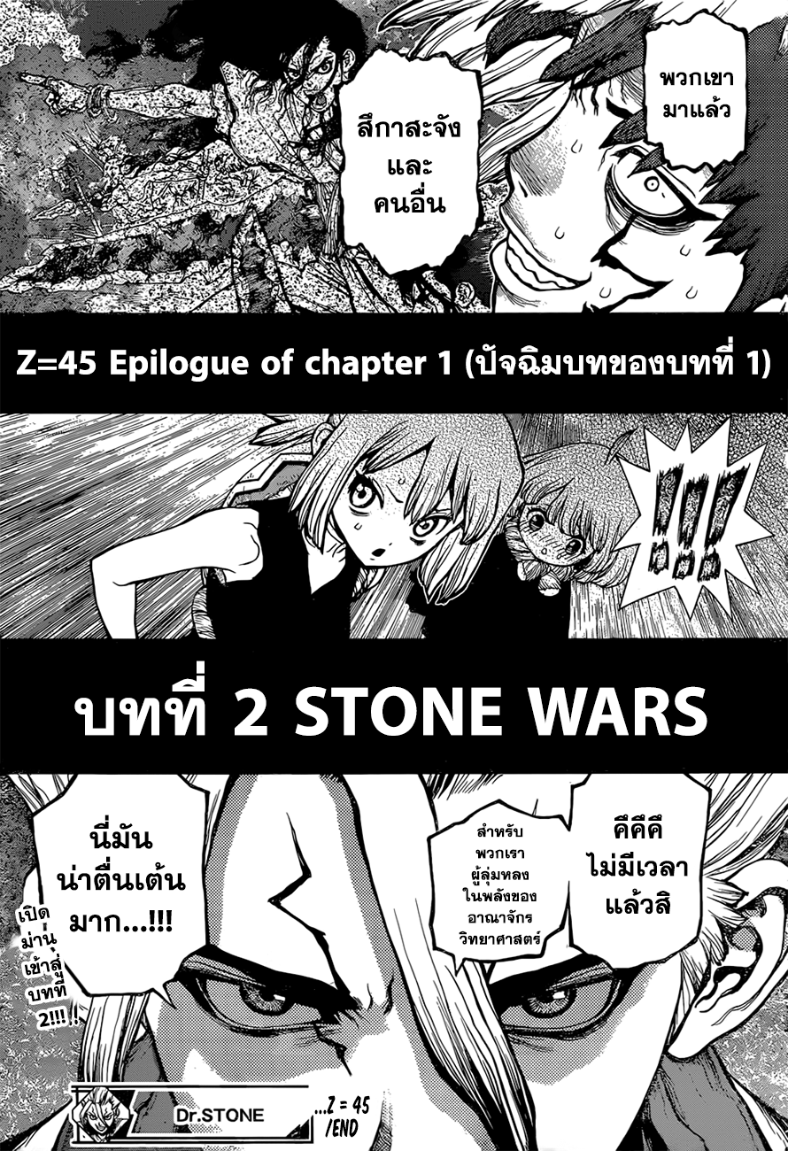 Dr.Stone page 17