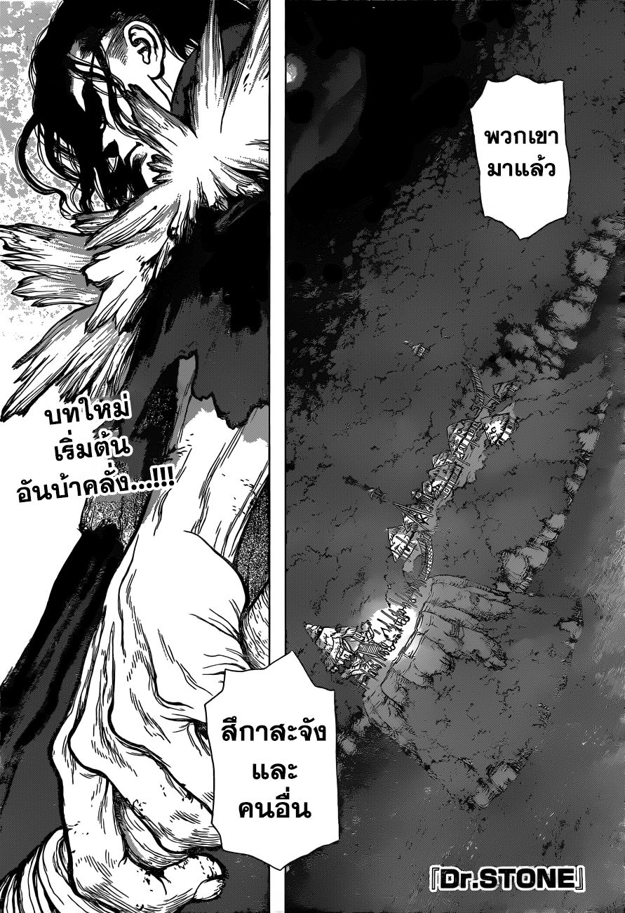 Dr.Stone page 1