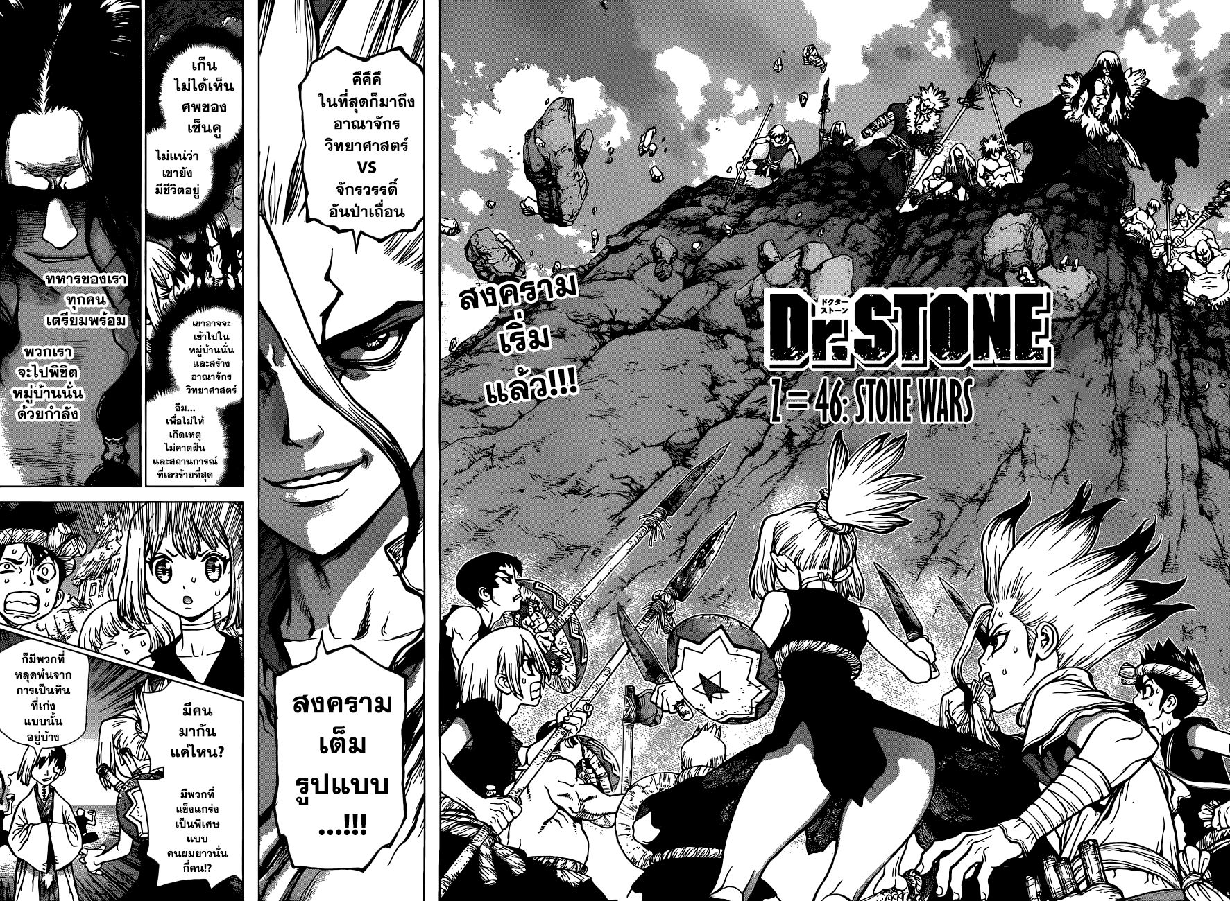 Dr.Stone page 2