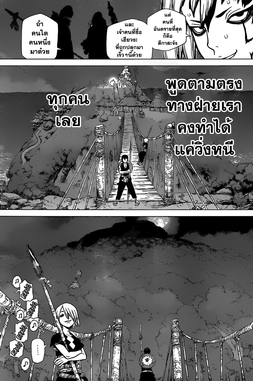 Dr.Stone page 3
