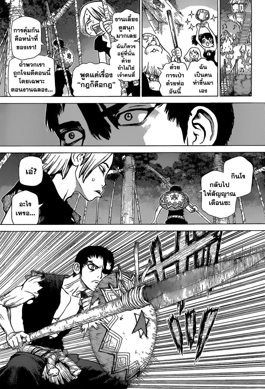Dr.Stone page 4