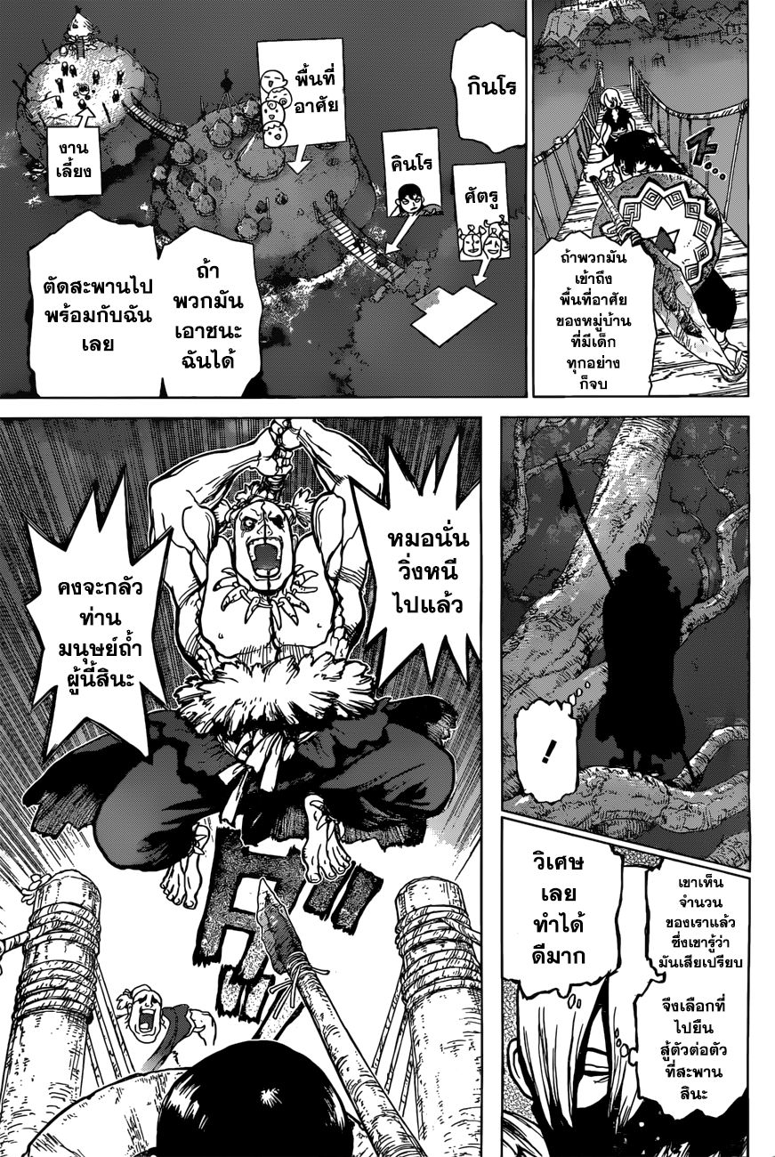Dr.Stone page 6
