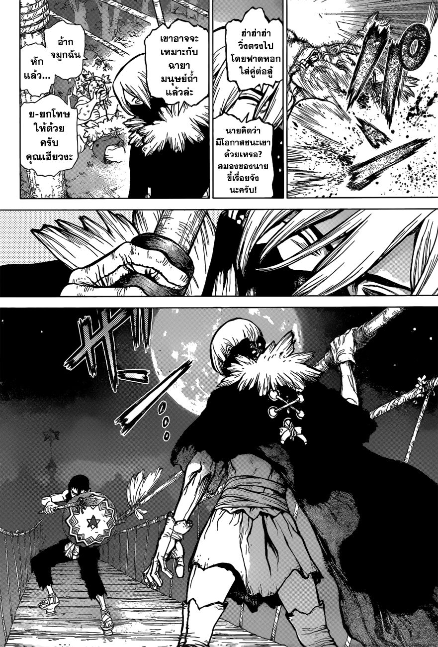 Dr.Stone page 7
