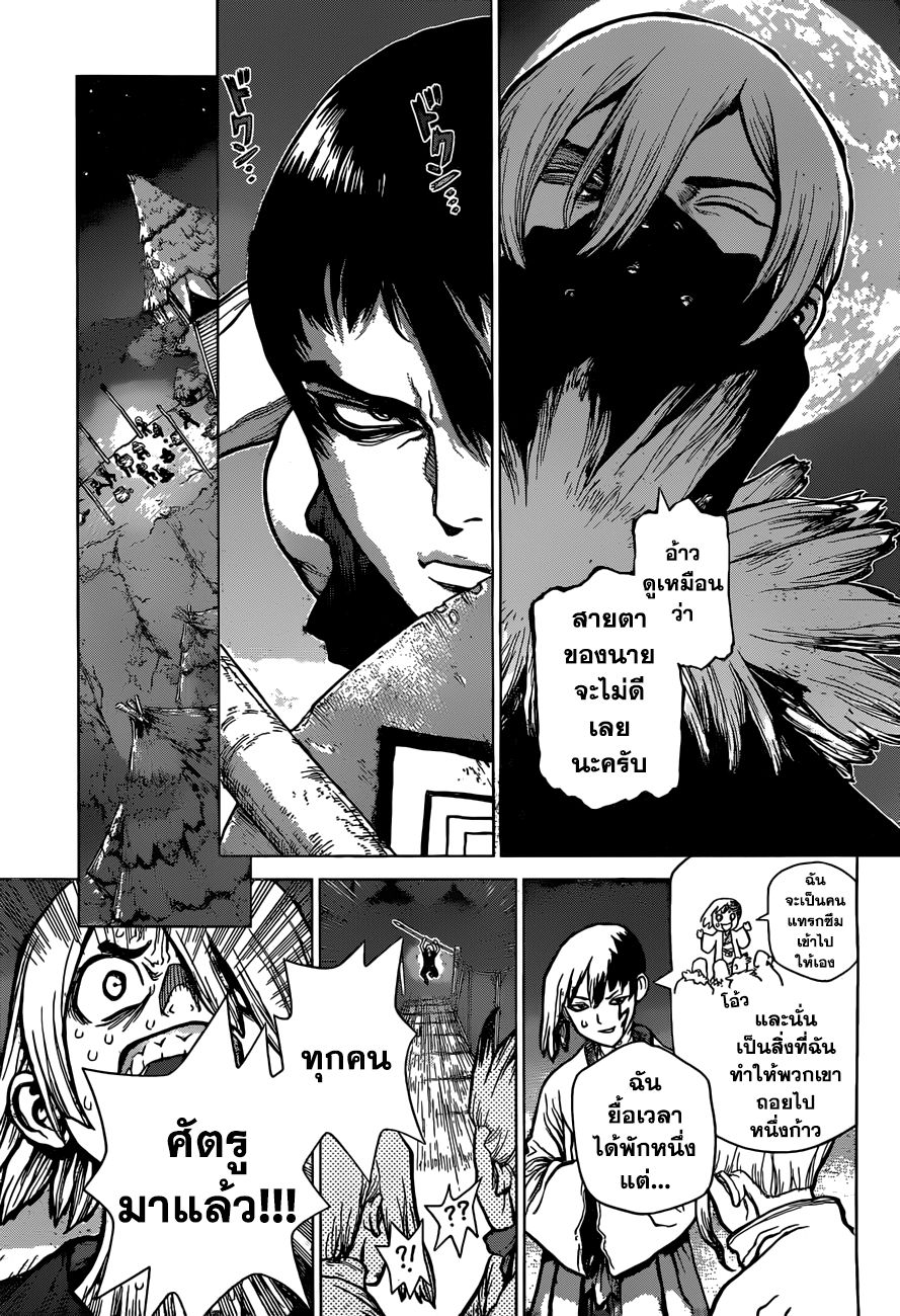 Dr.Stone page 8