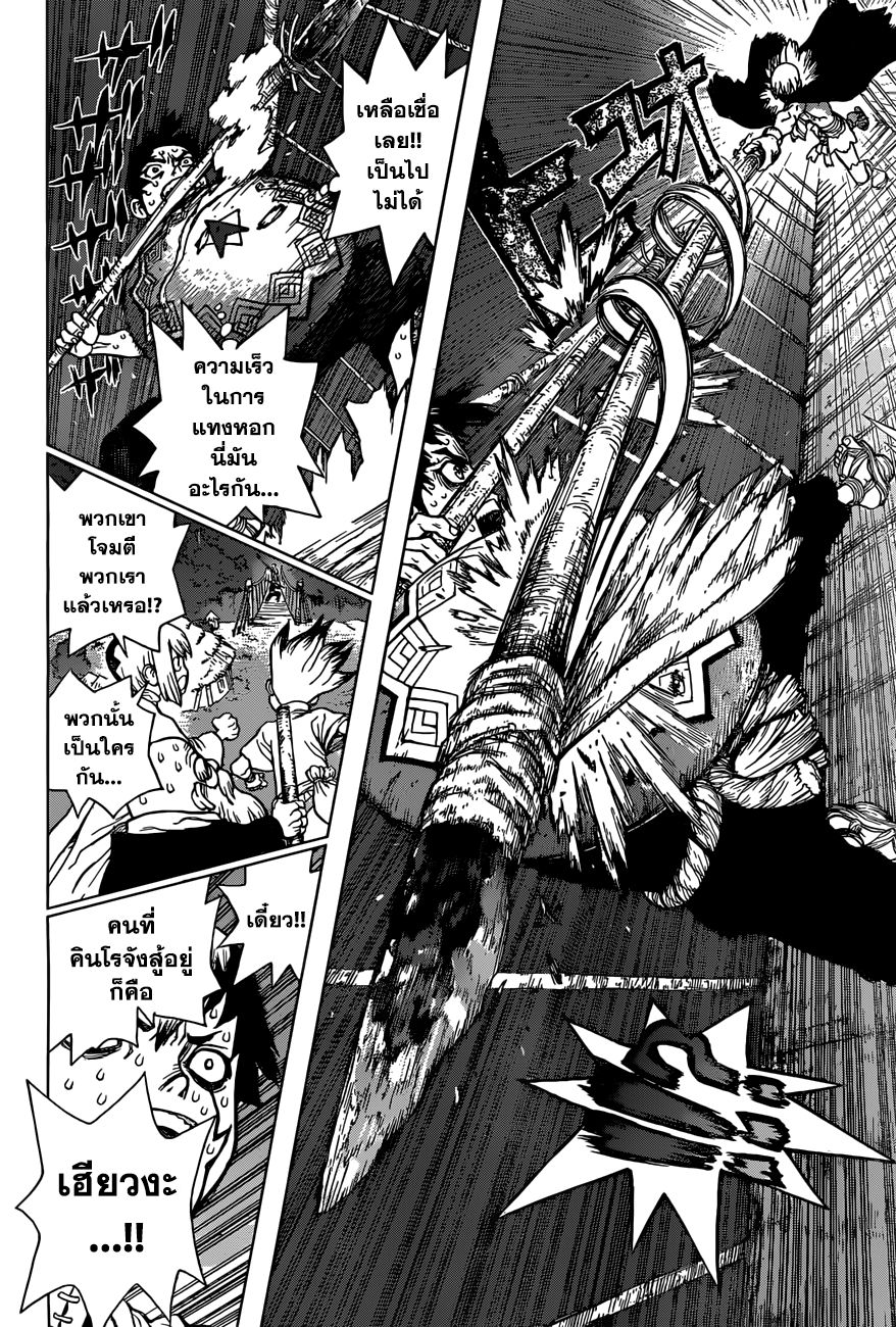 Dr.Stone page 9