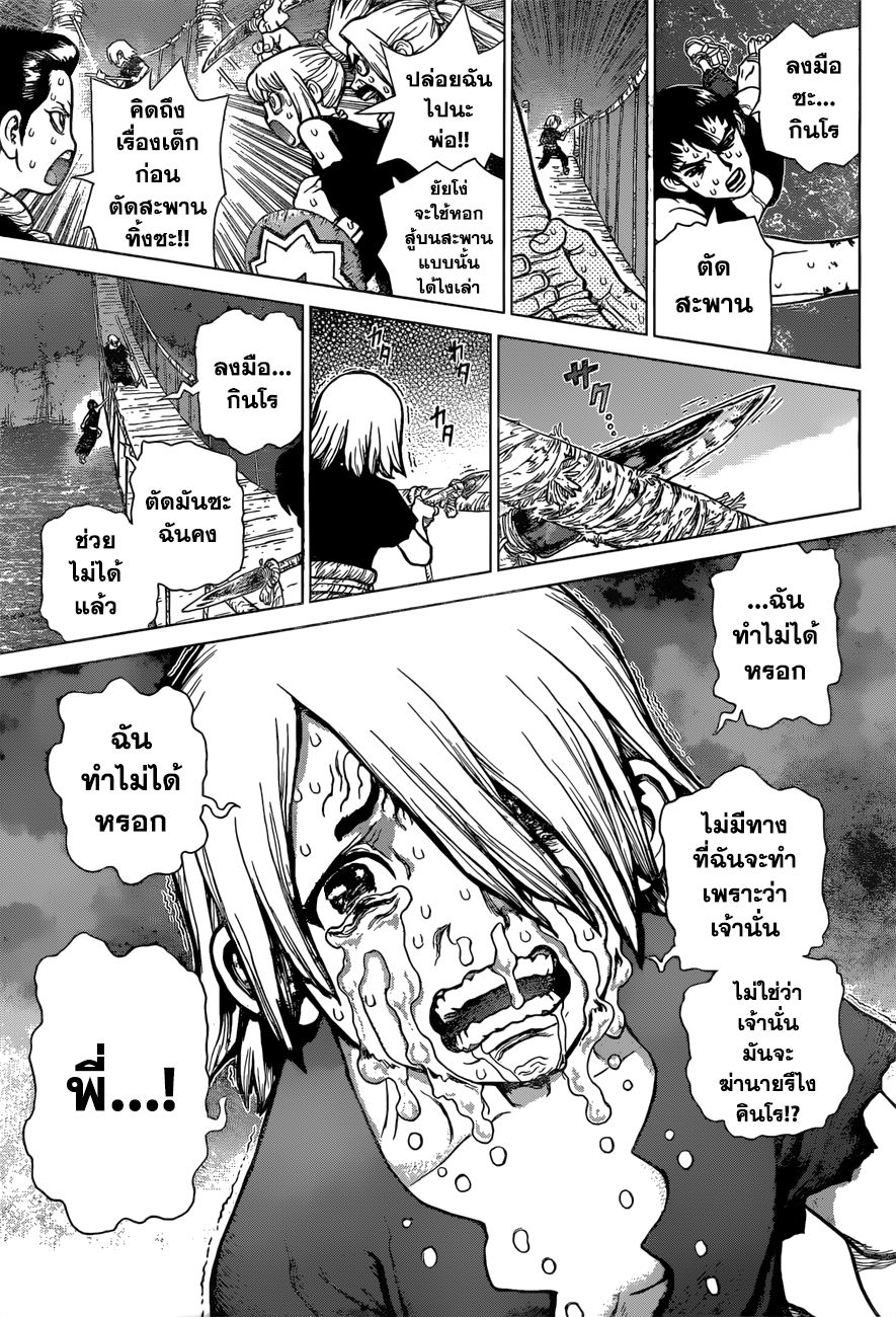 Dr.Stone page 12