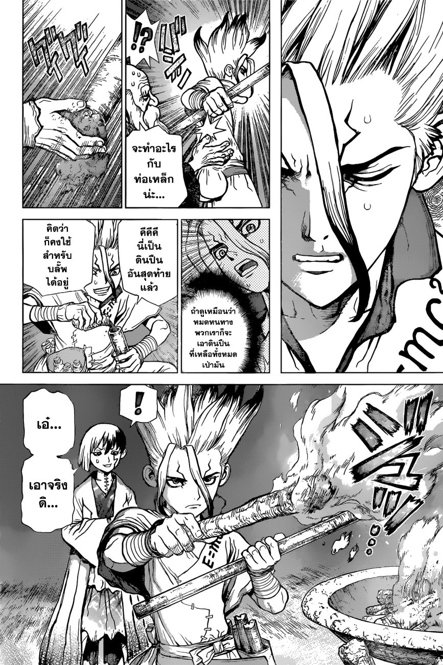 Dr.Stone page 13