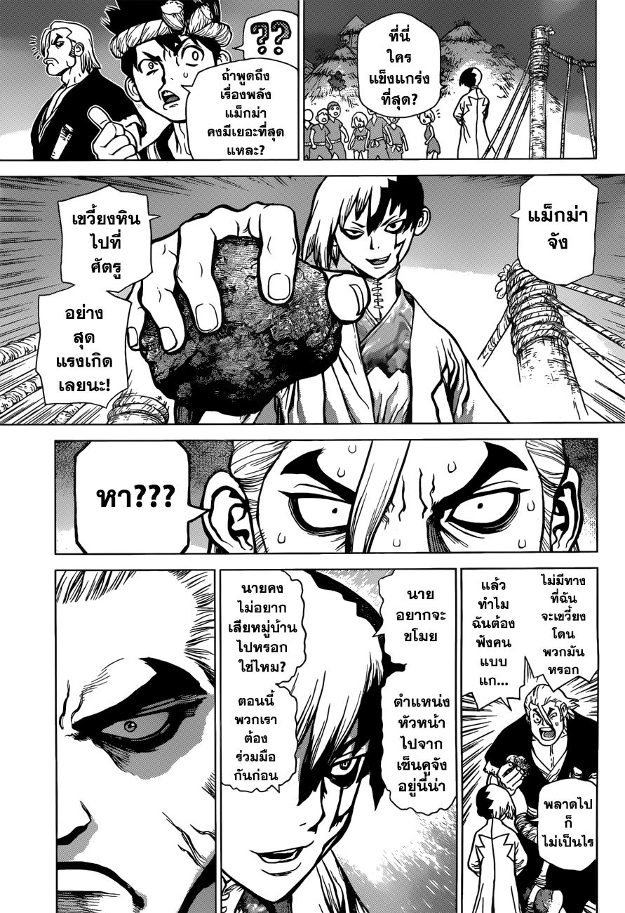 Dr.Stone page 14