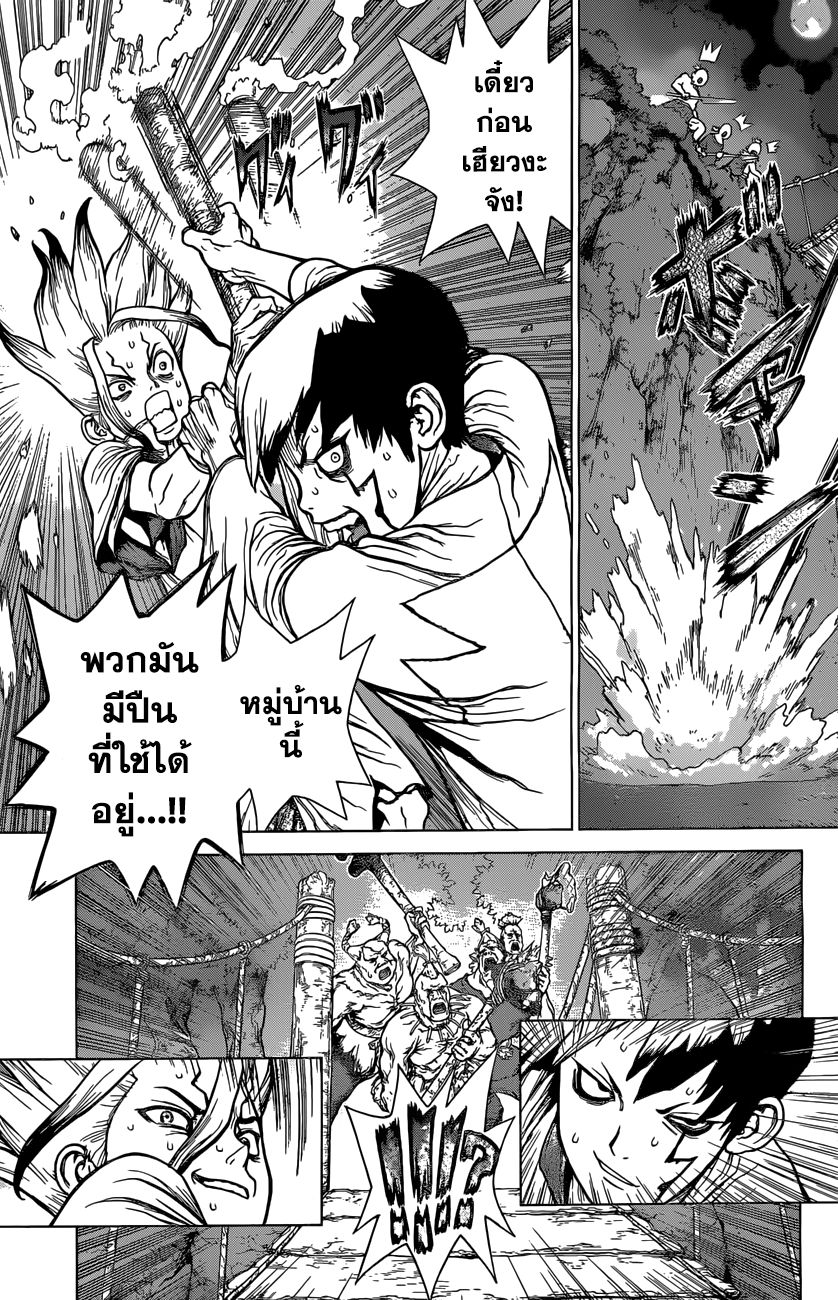 Dr.Stone page 16