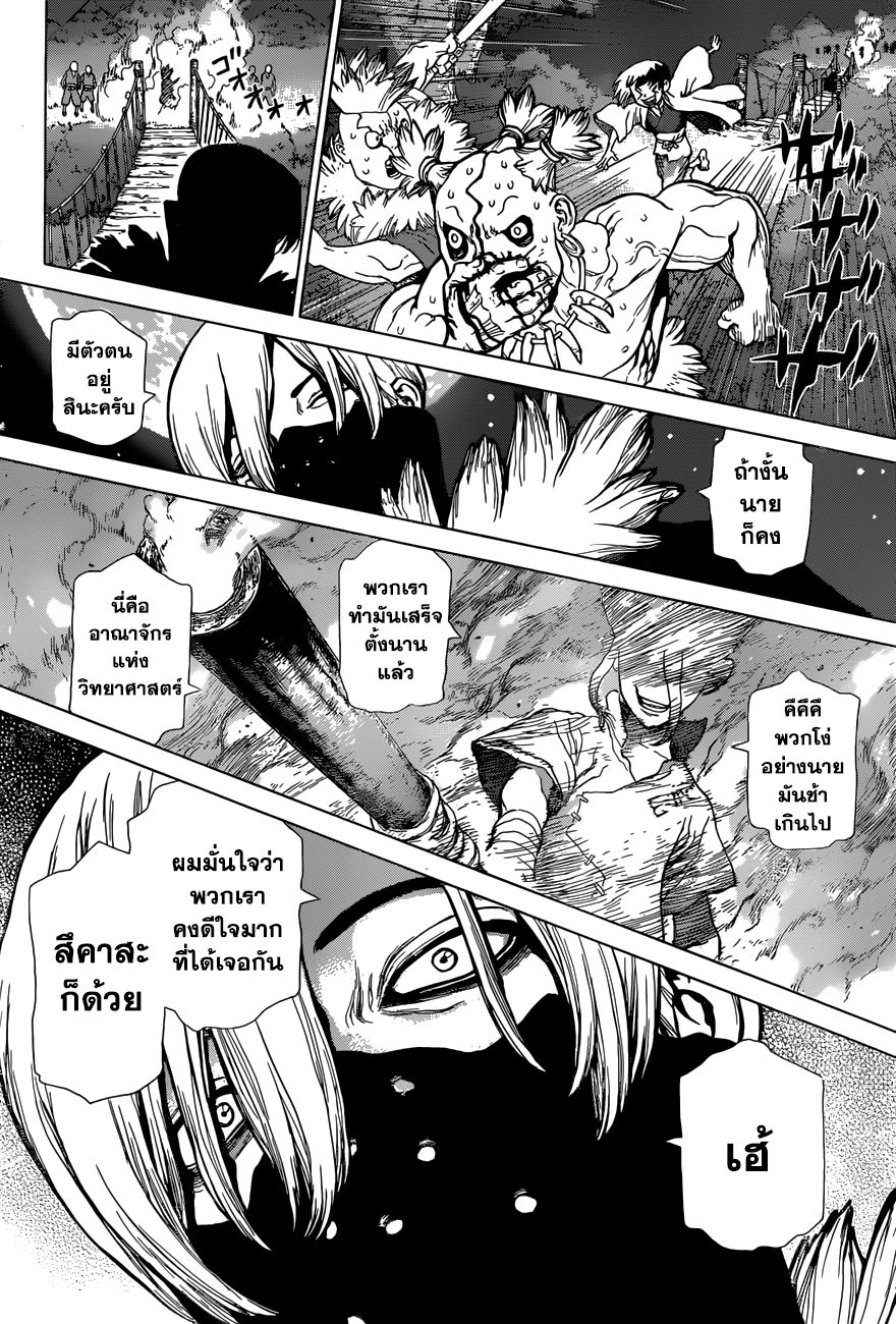 Dr.Stone page 17