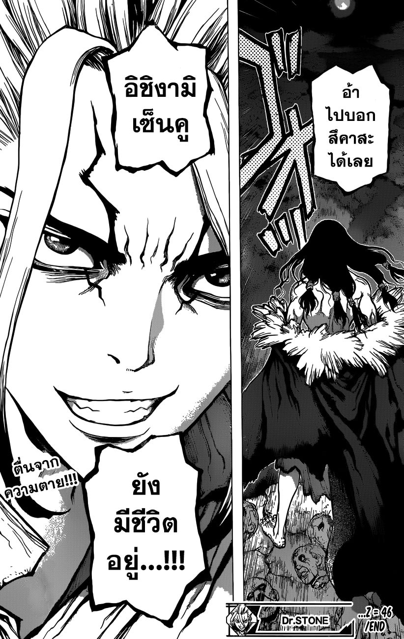 Dr.Stone page 18