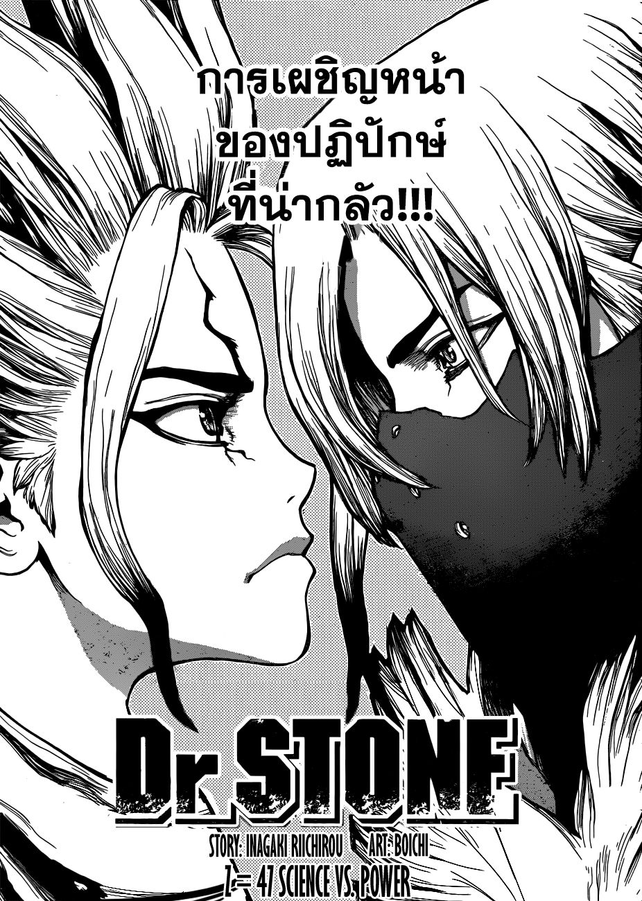 Dr.Stone page 1