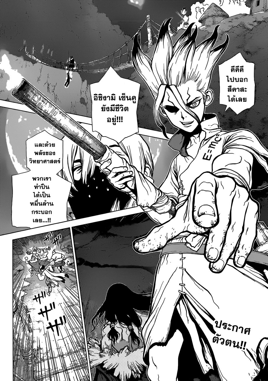 Dr.Stone page 2