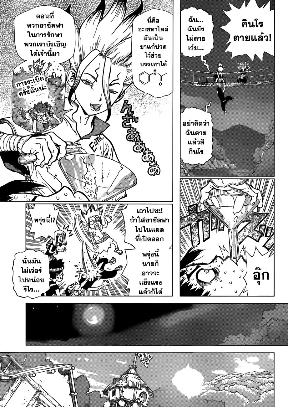 Dr.Stone page 3