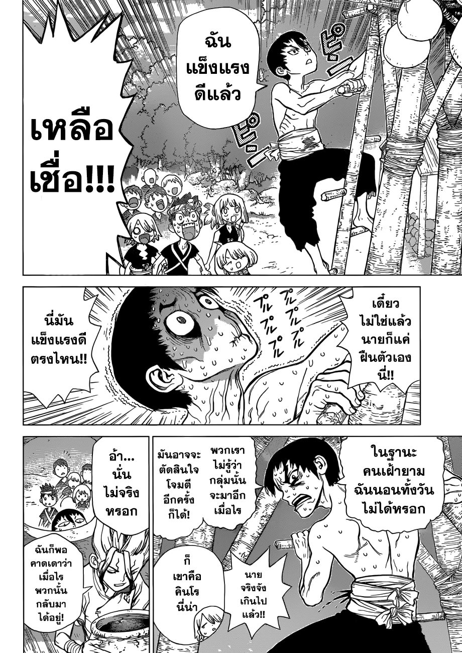 Dr.Stone page 4