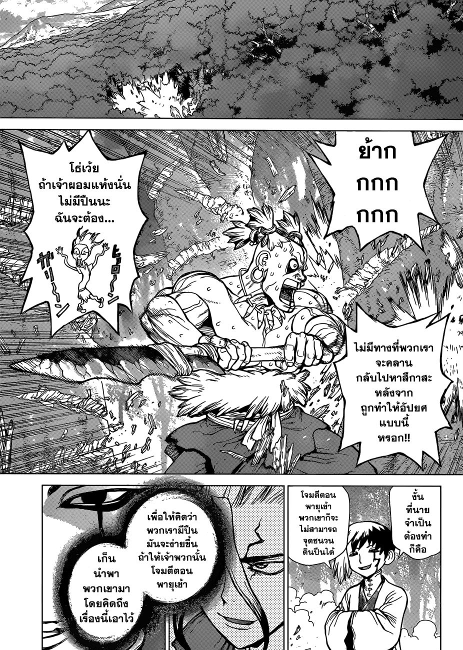 Dr.Stone page 5