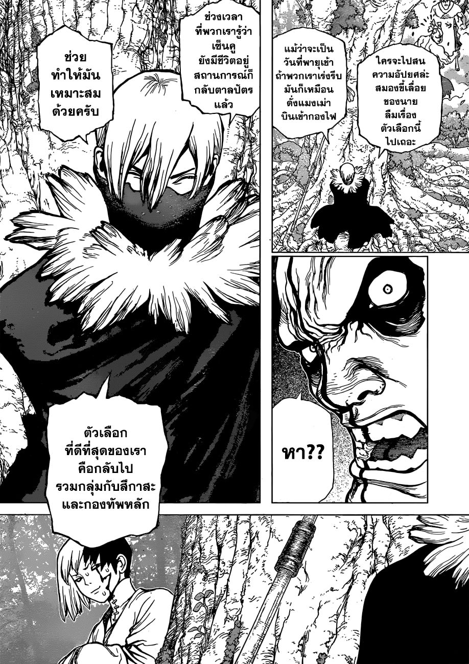 Dr.Stone page 6