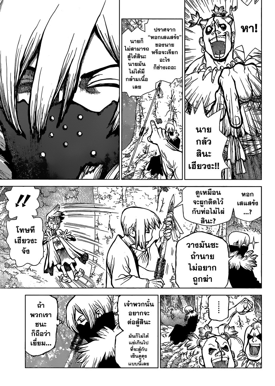 Dr.Stone page 7