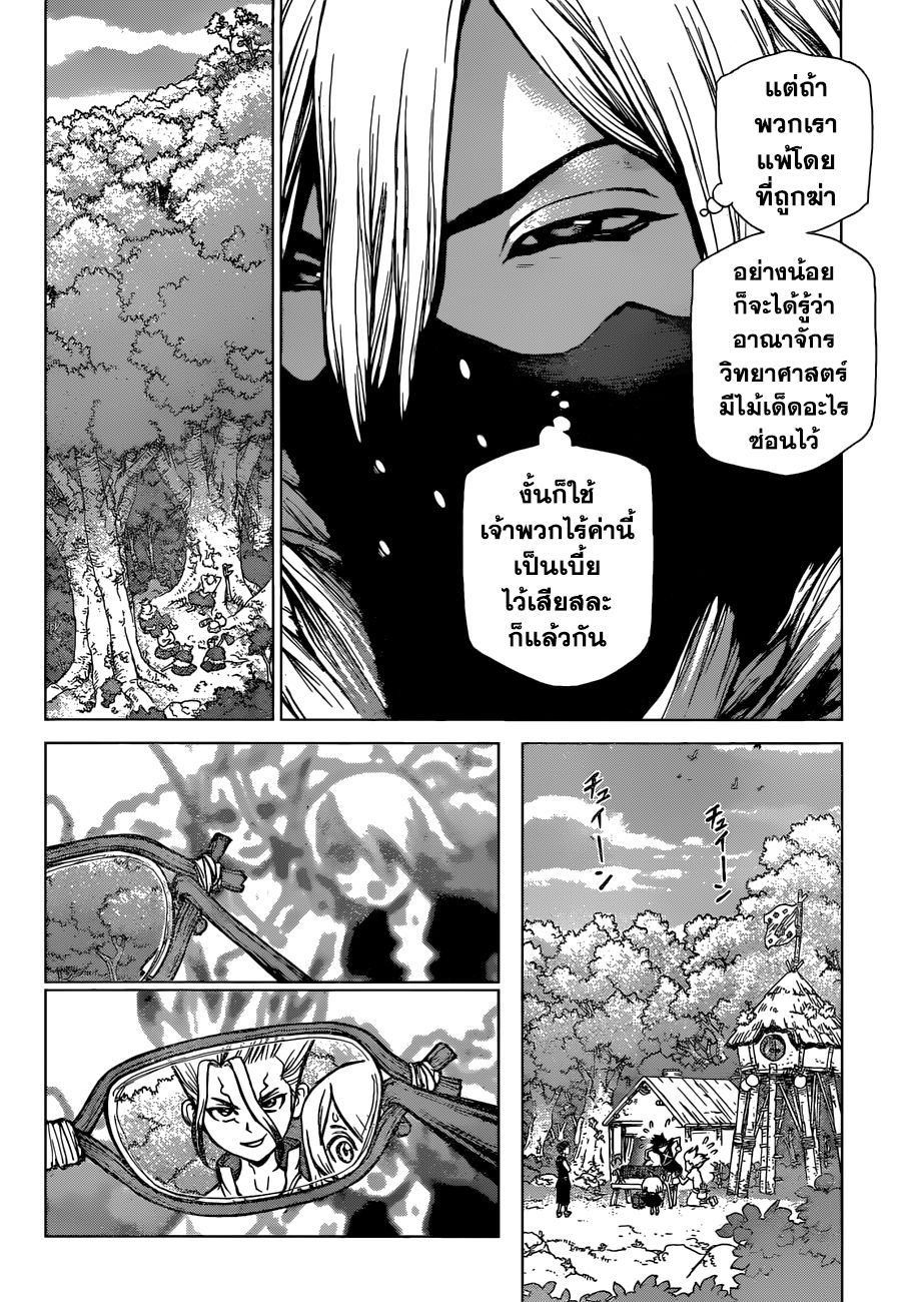 Dr.Stone page 8