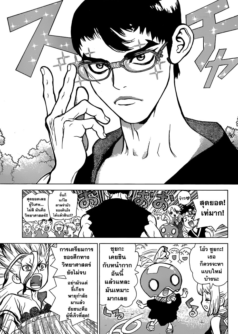 Dr.Stone page 9