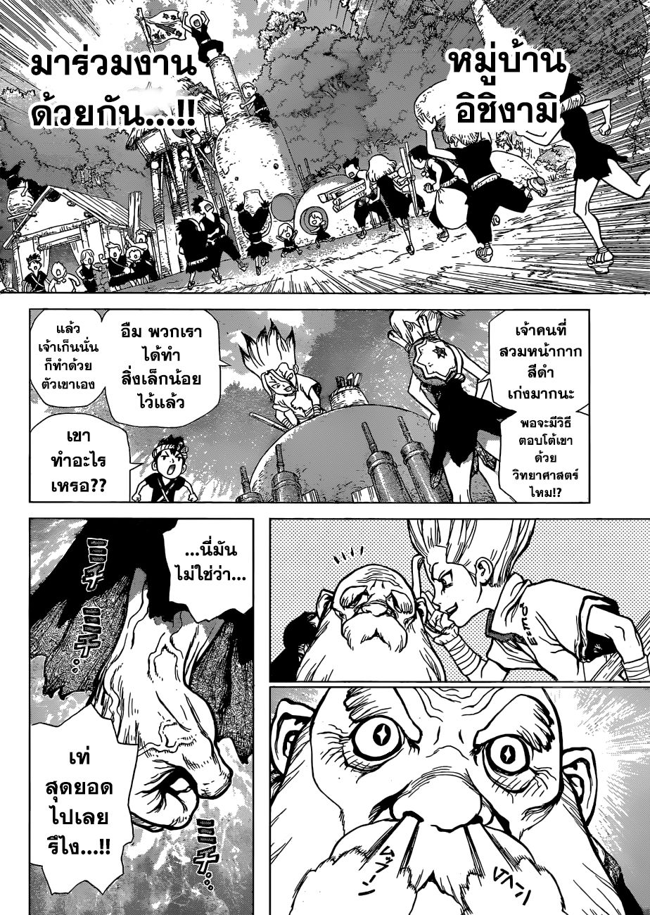 Dr.Stone page 10