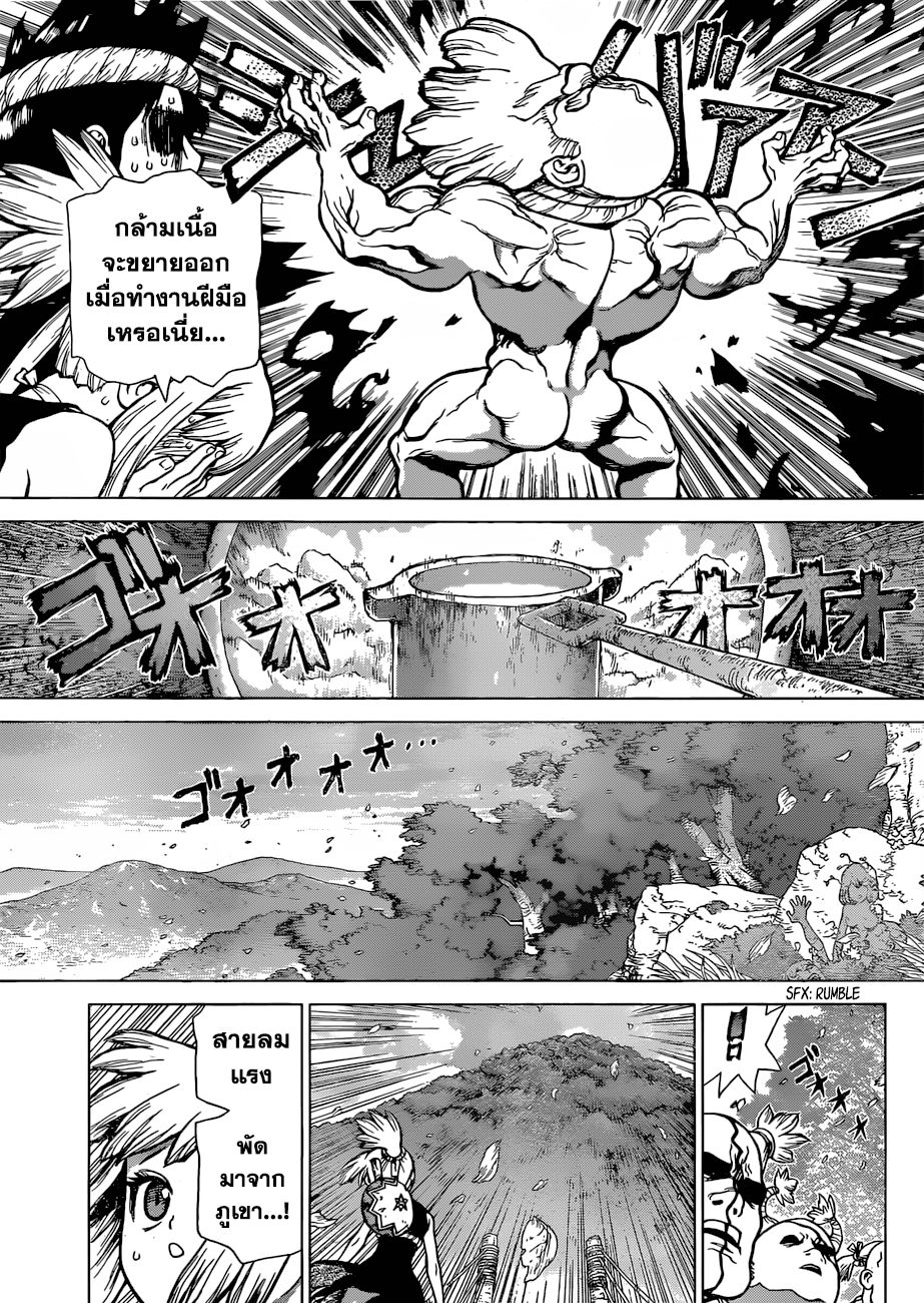 Dr.Stone page 11