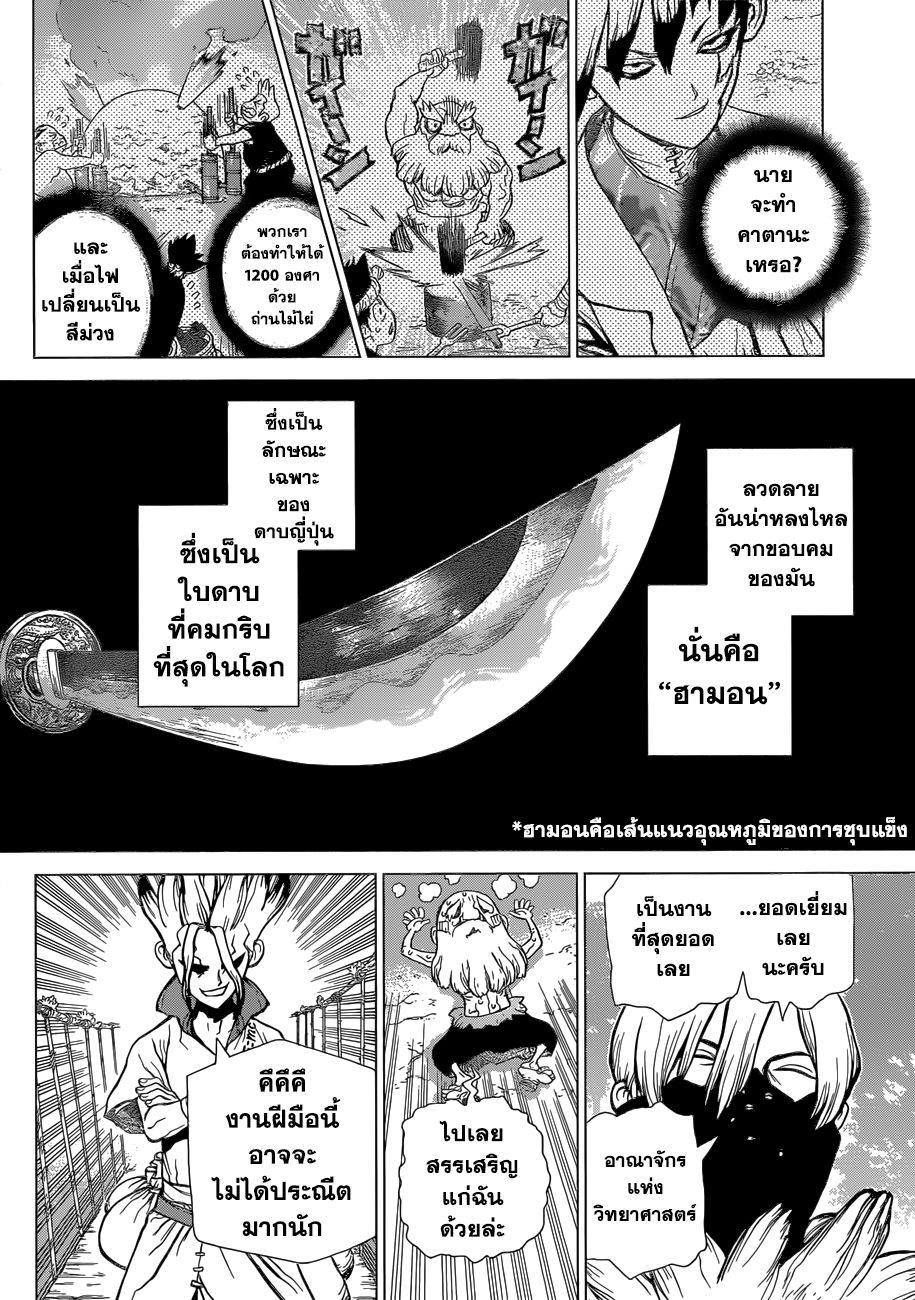 Dr.Stone page 16