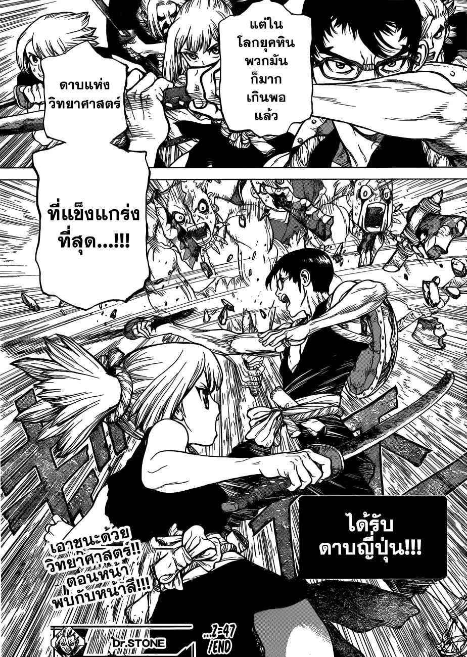 Dr.Stone page 17