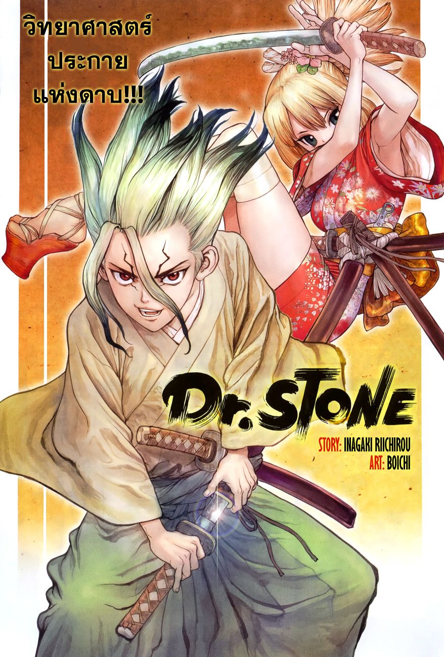 Dr.Stone page 1