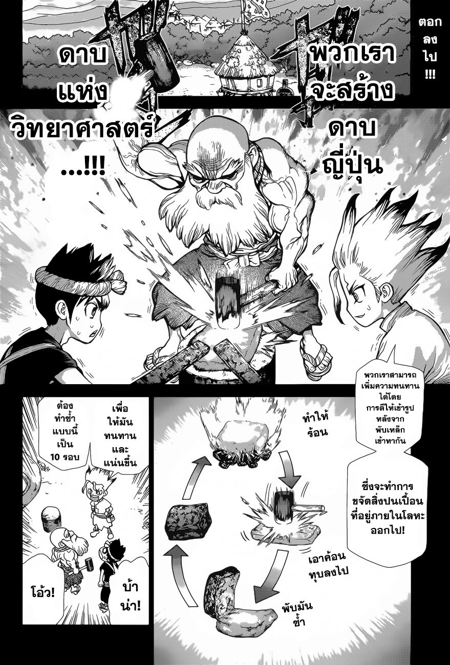 Dr.Stone page 2
