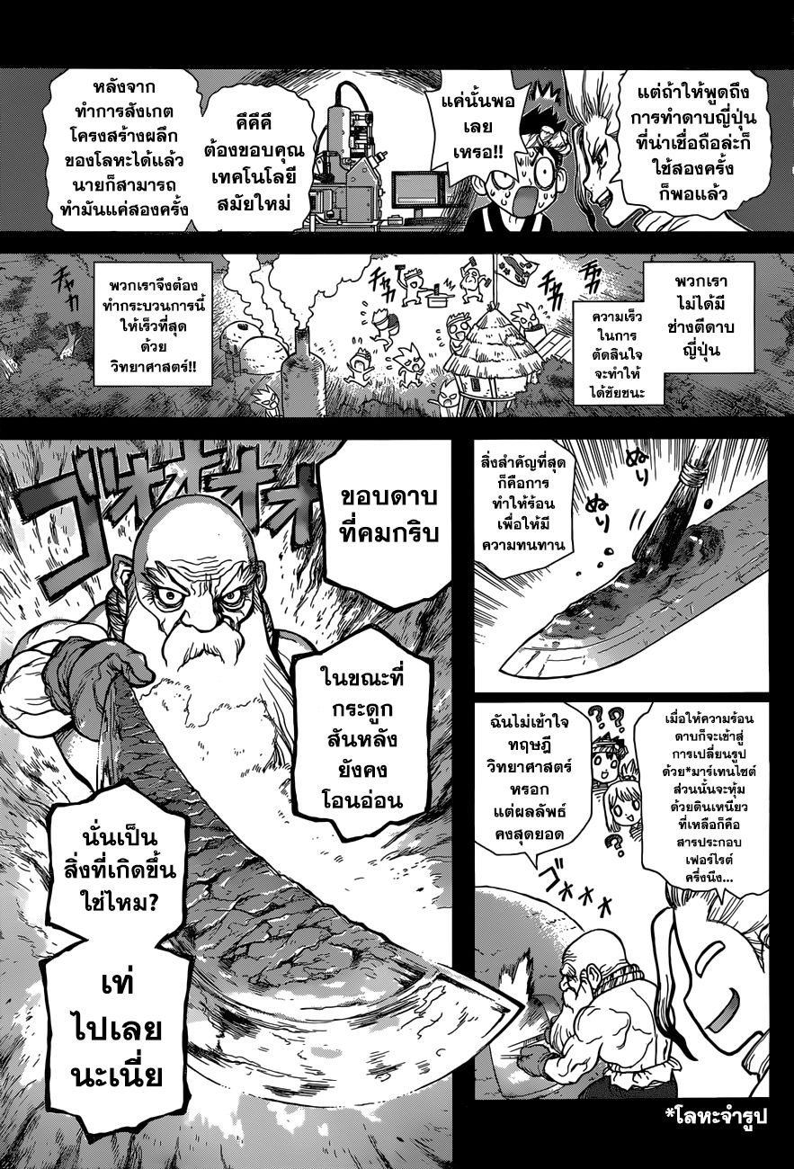 Dr.Stone page 3