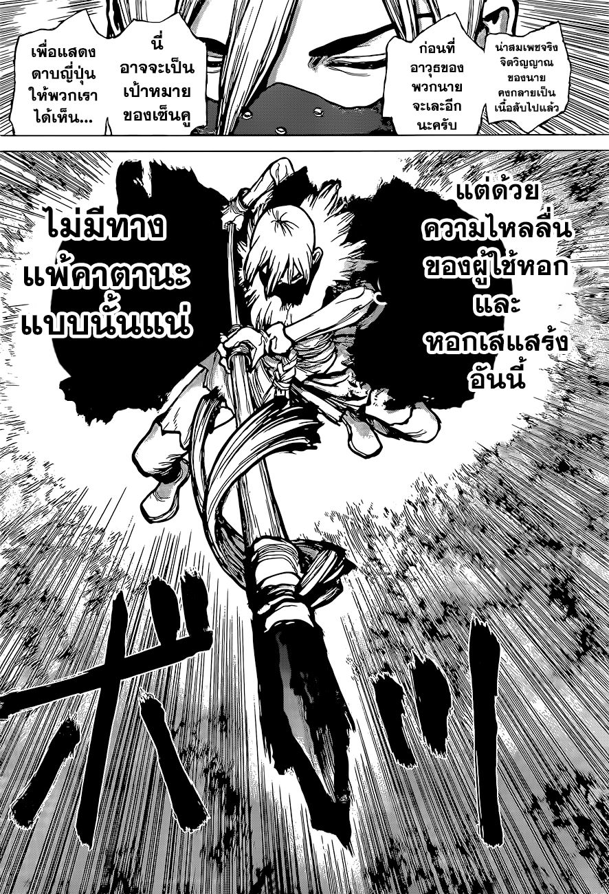 Dr.Stone page 5