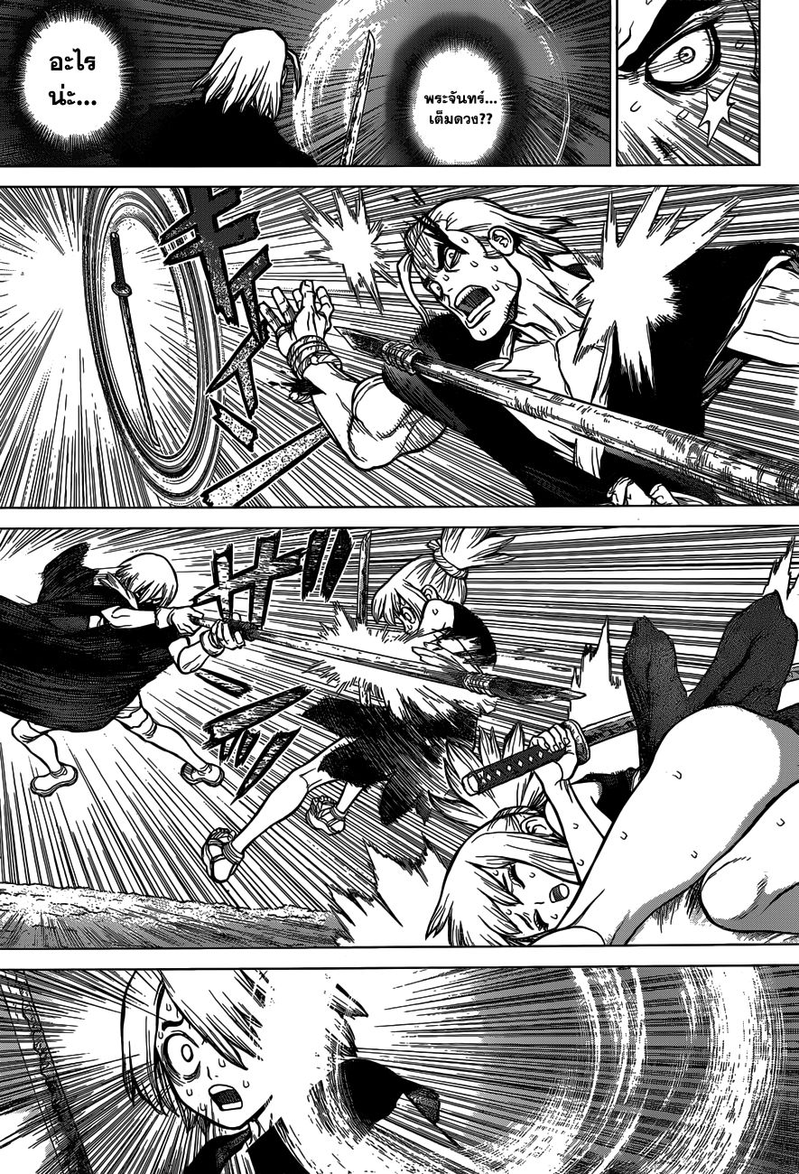 Dr.Stone page 6