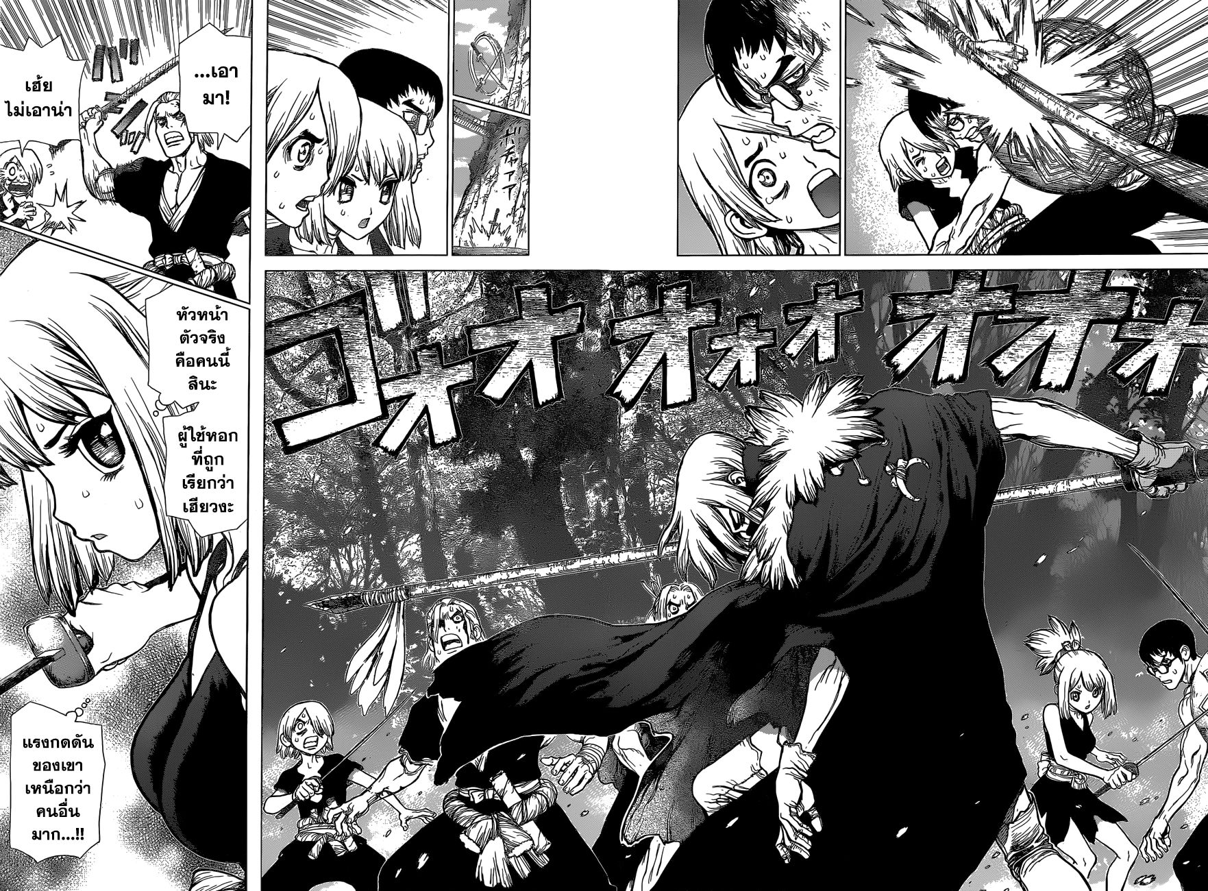 Dr.Stone page 7
