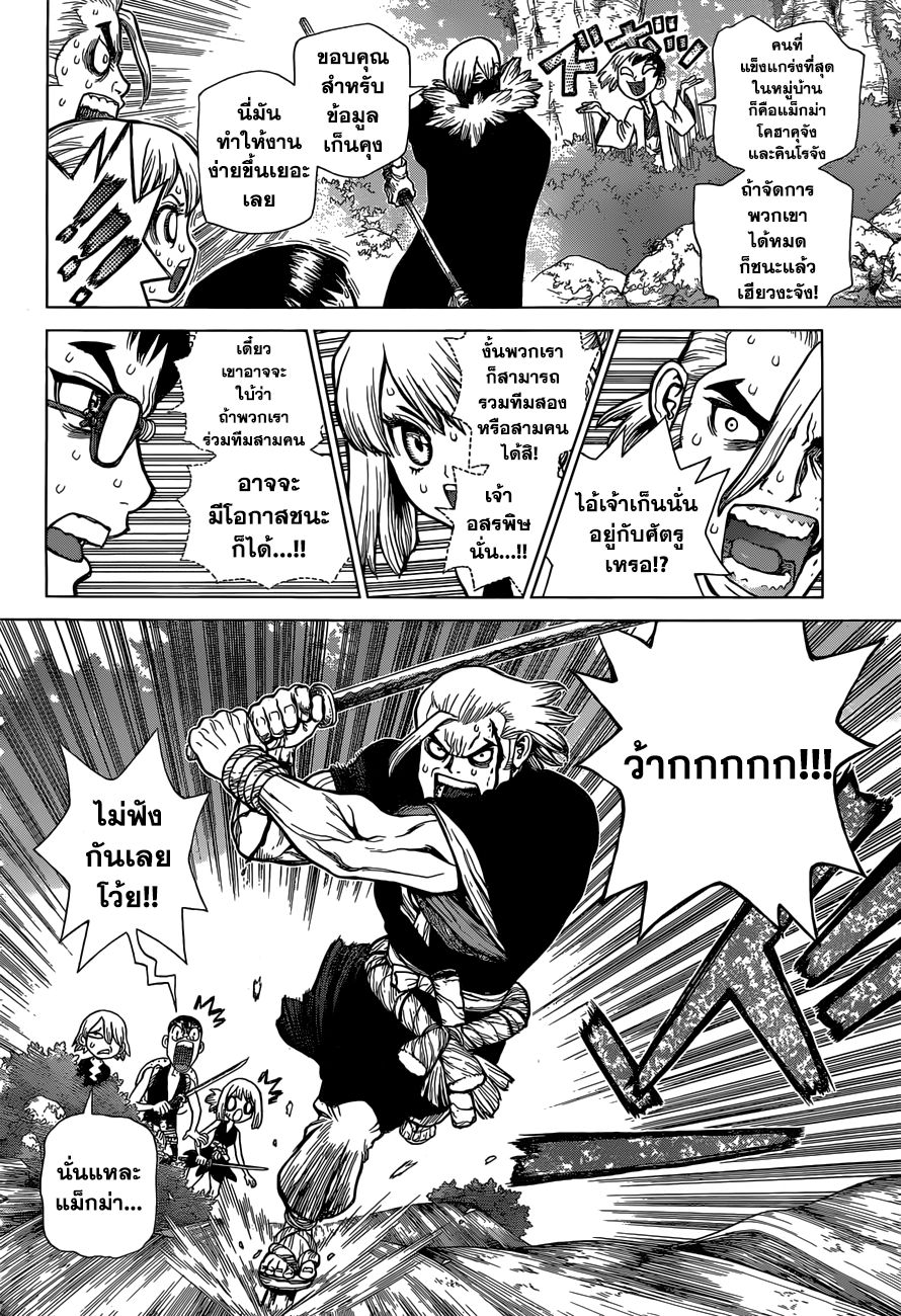 Dr.Stone page 8