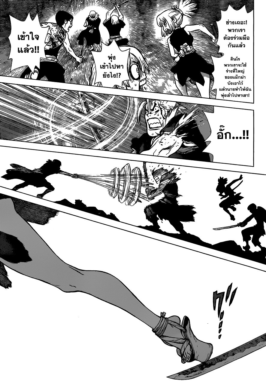 Dr.Stone page 9