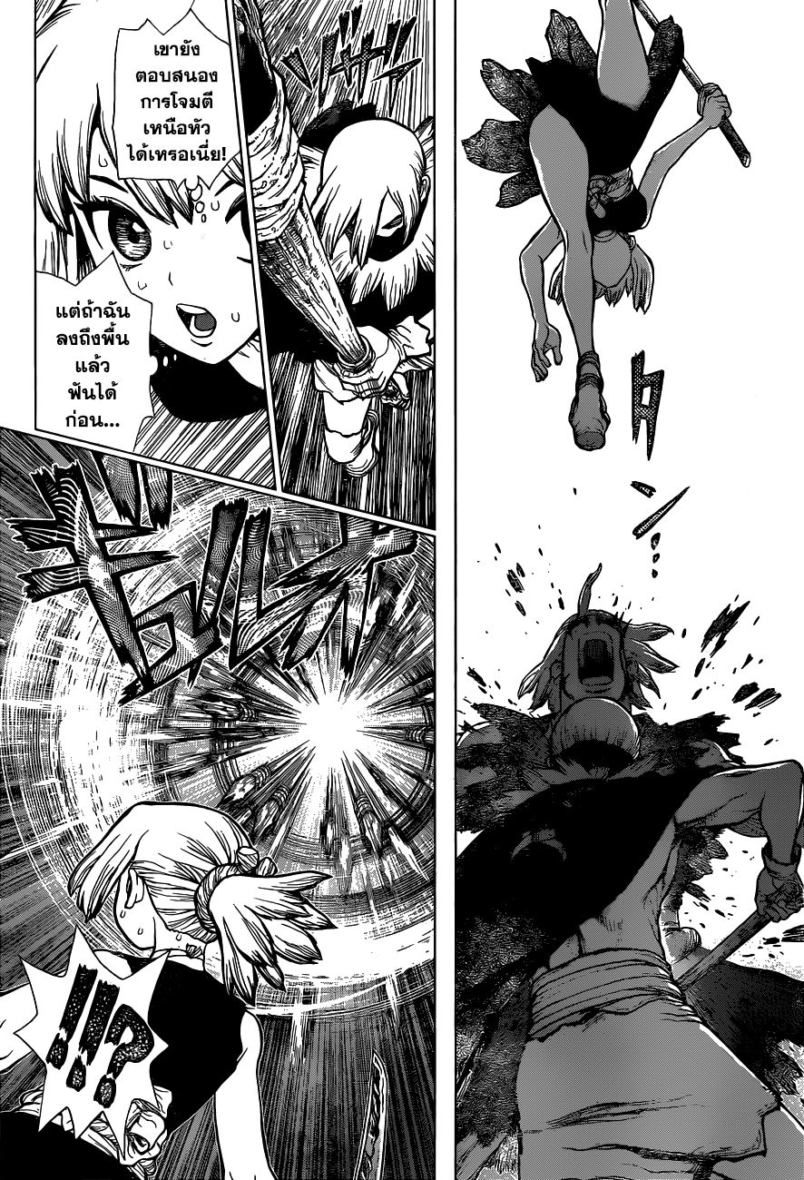 Dr.Stone page 10